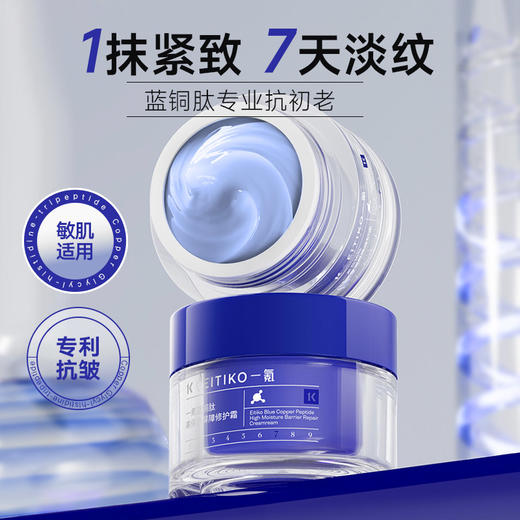 ⁴【一氪“厚脸皮”面霜】99%蓝铜胜肽+多重多肽+玻色因+依克多因 50g/罐 YC04-CR-YK【HOT】 商品图1