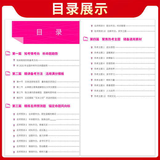 【天利38套】2026中考作文热点素材聚焦密押满分初中作文素材高分范文精选初一二三模板书七八九年级写作技巧语文冲刺预测 商品图3