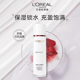 【欧莱雅】复颜专研清乳柔肤水130ml