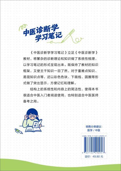 中医诊断学学习笔记 商品图10