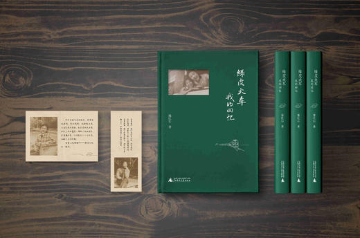 绿皮火车：我的回忆  郑忆石/著 商品图1