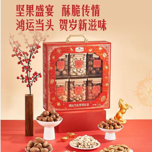 MM 鸿运当头坚果礼盒1.5kg 商品图0