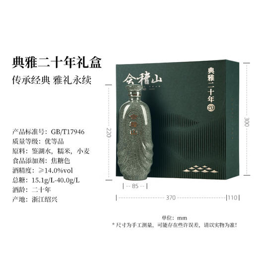会稽山黄酒典雅二十年青瓷酒具礼盒500ml*2花雕酒半干型 商品图5