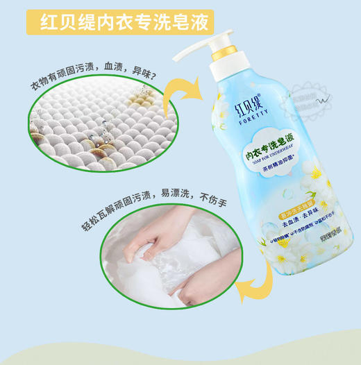 红贝缇 内衣专洗皂液（茉莉）350ml 商品图2