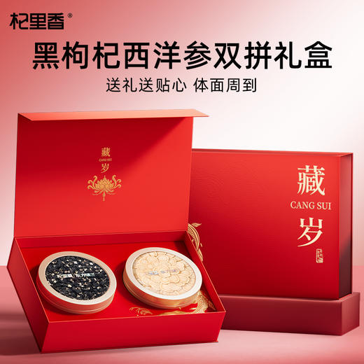 严选 | 杞里香藏岁系列冬季滋补双拼礼盒 年货礼盒 商品图2