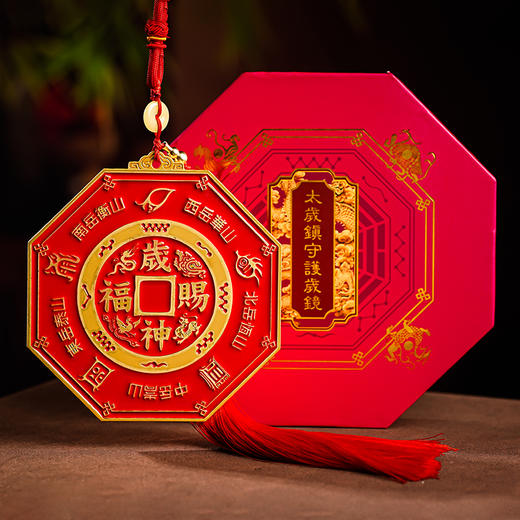 本命太歳镇守护岁镜挂件家用彩绘镀金八gua镜吉祥物摆件 商品图3