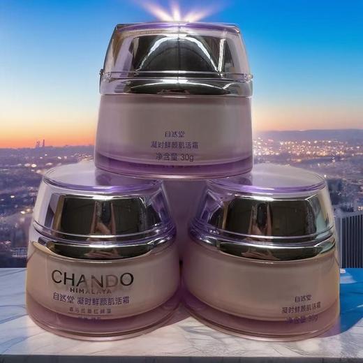 自然堂凝时霜
全新裸瓶，30g装 商品图0