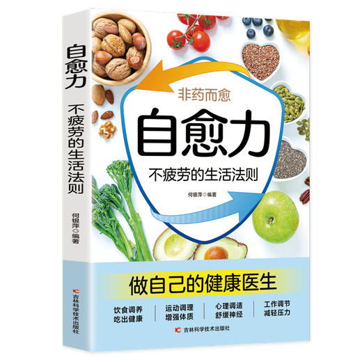 自愈力：不疲劳的生活法则 商品图4