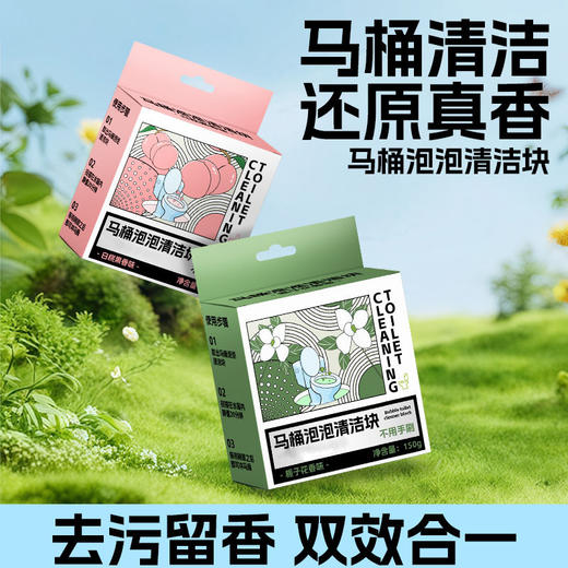 【洁厕宝马桶洗厕所清洁剂灵】除臭神器去异味除垢留清香去黄渍洁厕块 商品图2