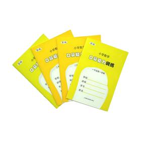 《口算能力训练》（有二维码，不含光盘）