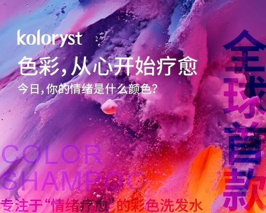 蔻乐丝固色补色洗发水  红/绿/粉/紫/奶茶棕/去黄/亚麻灰/灰蓝/橙色【80mL/300mL】 商品图10