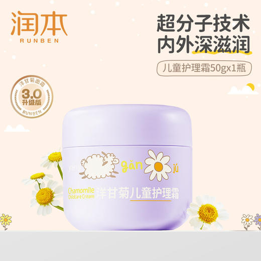 润本 RUNBEN 丨洋甘菊舒缓水润霜/护理霜（多规格可选 ） 商品图1