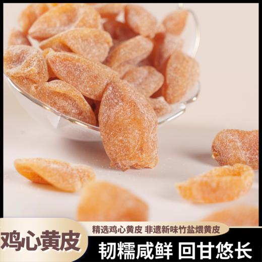 熊星仁 鸡心黄皮 商品图1