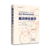 眼动神经病学 第5版 商品缩略图0