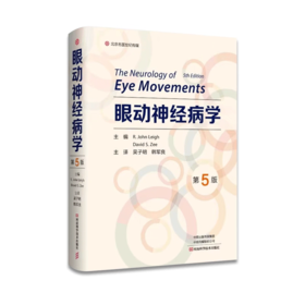 眼动神经病学 第5版