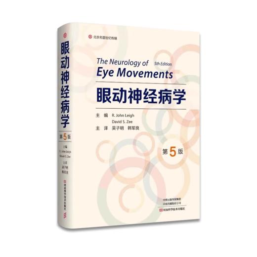 眼动神经病学 第5版 商品图0