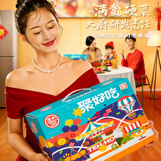 德和 聚好吃零食礼盒 8种零食 1241g 送礼#年货礼盒 商品图6