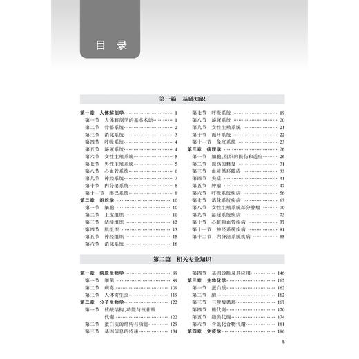 2026病理学技术 全国卫生专业技术资格考试指导 全国卫生专业技术资格考试用书编写专家委员会编写(士、师、中级) 人民卫生出版社 商品图3