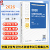 2026临床医学检验与技术（中级）同步习题与全真模拟 全国卫生专业技术资格考试习题集丛书 王琳 主编9787117388078人民卫生出版社 商品缩略图0