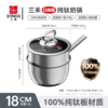 【店庆提前购】10楼 三禾  0涂层不粘纯钛汤锅/奶锅 GT24F3/GN18F3吊牌价849元/749元  活动价499元/499元 商品缩略图0