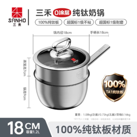 【店庆提前购】10楼 三禾  0涂层不粘纯钛汤锅/奶锅 GT24F3/GN18F3吊牌价849元/749元  活动价499元/499元