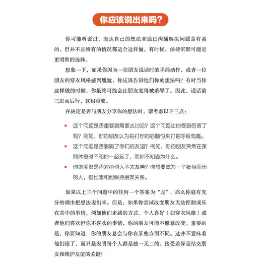我要更勇敢系列-美国心理学会情绪管理自助读物（共3册）：《我能交到好朋友》《好朋友也可以说“不”》《勇敢站出来！》 商品图5