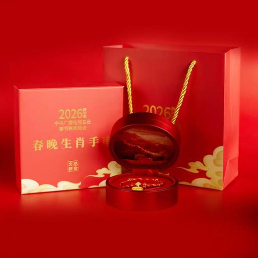 专属(热卖中！)2026马年春晚生肖手串 总台文创授权 含20粒足金转运珠 趣味“零点报时”设计 商品图0