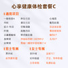 爱康国宾 心享健康体检套餐C 商品缩略图1