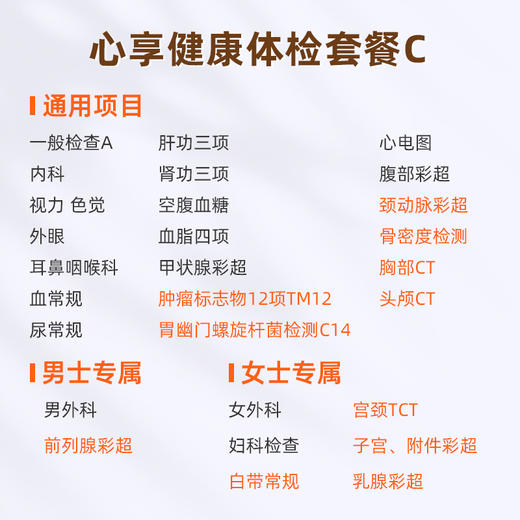 爱康国宾 心享健康体检套餐C 商品图1