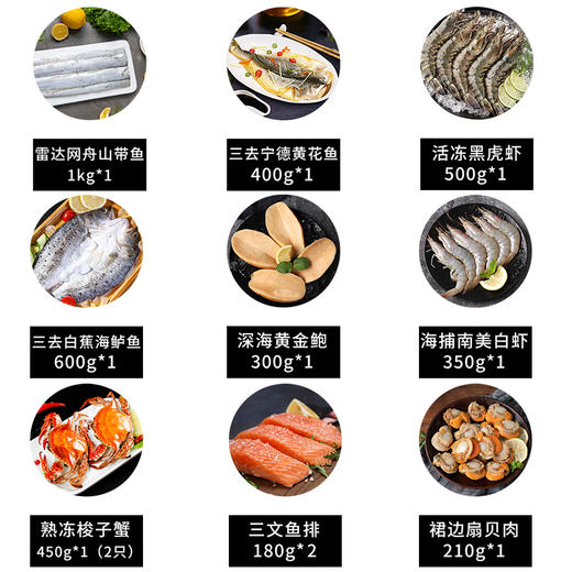【自营】鲜到鲜得 海鲜礼盒  26海鲜礼盒K6款4170g 商品图6