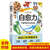 自愈力：不疲劳的生活法则 商品缩略图0