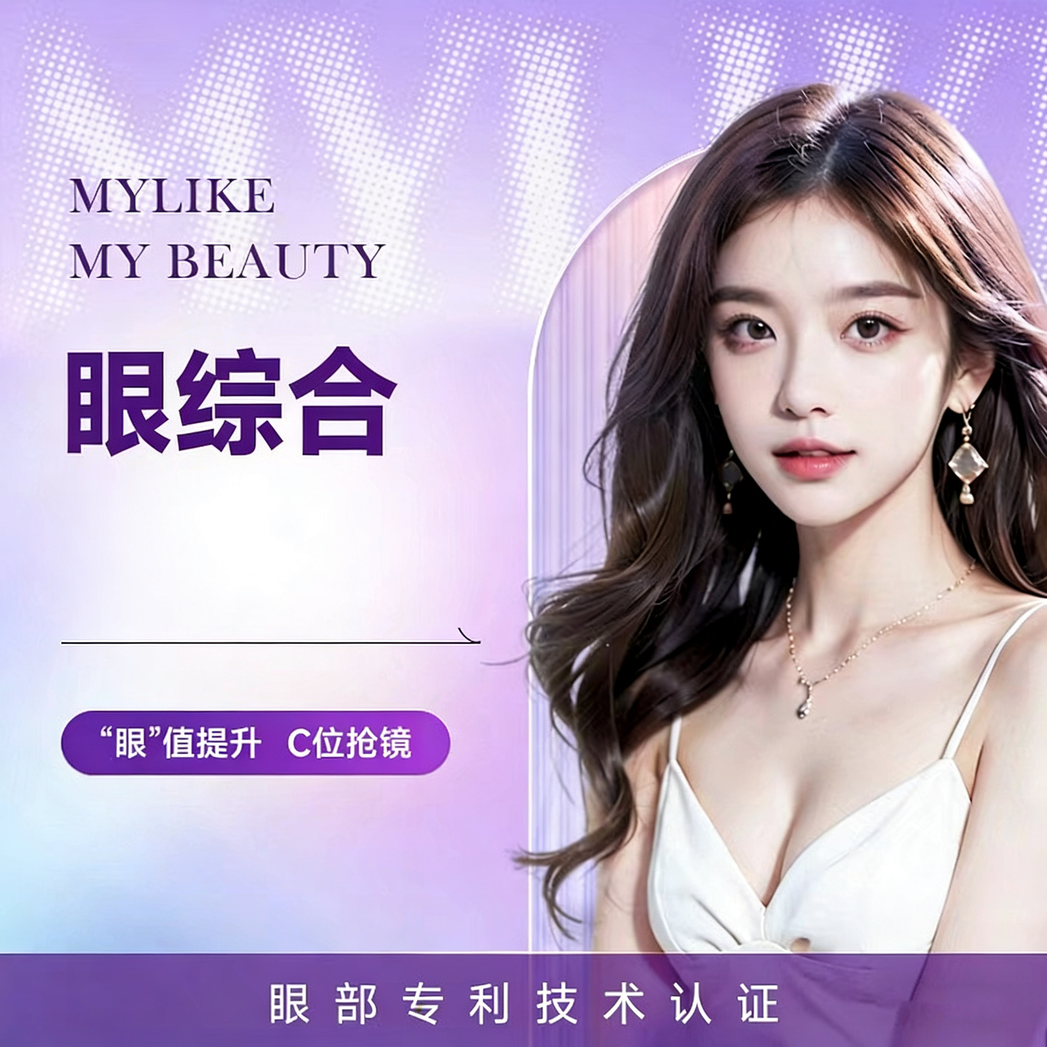 眼综合 无肉条双眼皮 打造美眸上镜女神