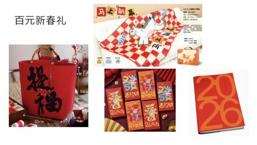 百元新春礼 商品图4