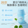 润本RUNBEN丨积雪草舒缓冰沙霜 真空瓶  75g/支 商品缩略图4