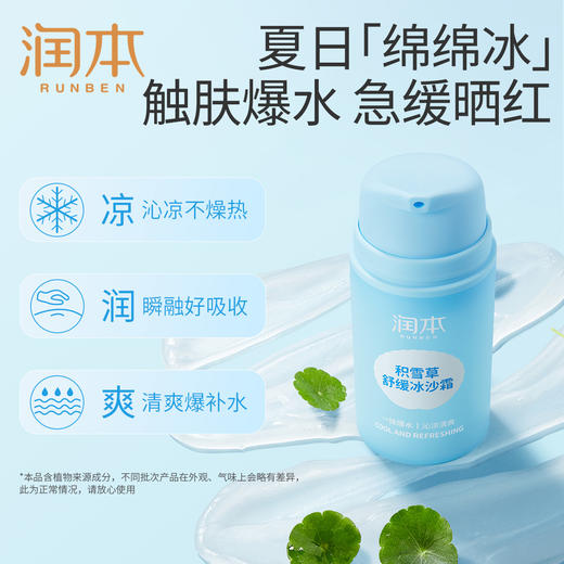 润本RUNBEN丨积雪草舒缓冰沙霜 真空瓶  75g/支 商品图4