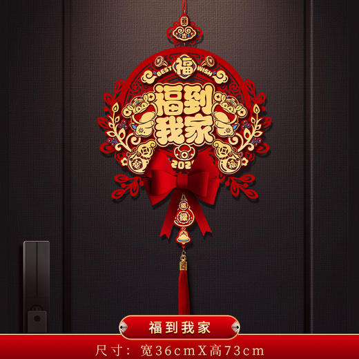 【年味满满❗️马年春节福字挂件】辞旧迎新新春纳吉，双层立体精美细腻，五福临门时运旺，激光切割镂空设计，精致加厚无纺布，过年入户门立体福字门贴挂饰新年装饰品QQ 商品图4
