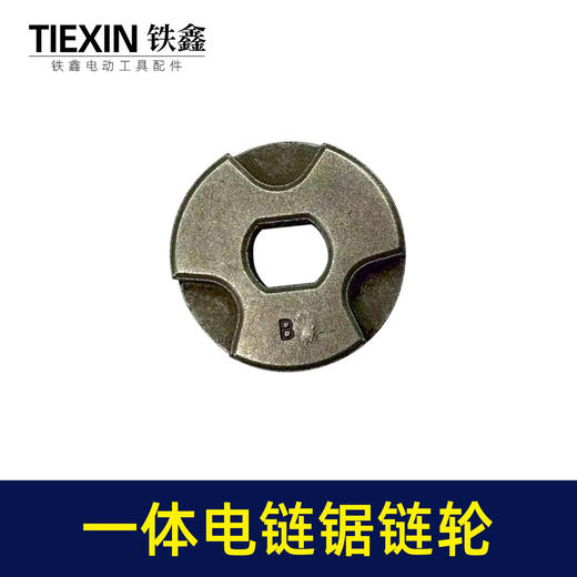 【货号01264】精品一体电链锯链轮伐木锯电链锯一体链轮 商品图4
