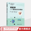 核医学——精准诊疗的奥秘 商品缩略图0