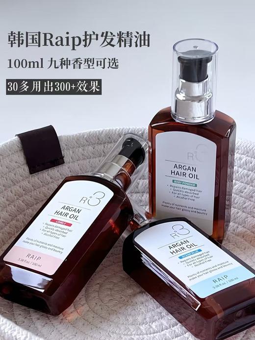 【多妈团购 王一博无名同款 韩国RAIP露博森护发精油】不加一滴水， 全部都是高端精油，一抹就化开，不粘腻，留香时间持久，修护受损发质，防止毛躁干枯分叉-金克丝 商品图1