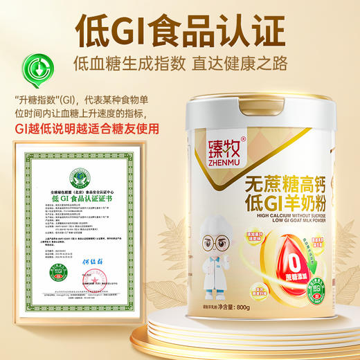 臻牧丨无蔗糖高钙低GI低升糖羊奶粉  礼袋装  （800g*2罐） 商品图2