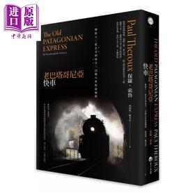 预售 【中商原版】老巴塔哥尼亚快车    一个旅人 从北美到南美  22种火车旅游风情	  保罗 索鲁  马可孛罗 港台原版