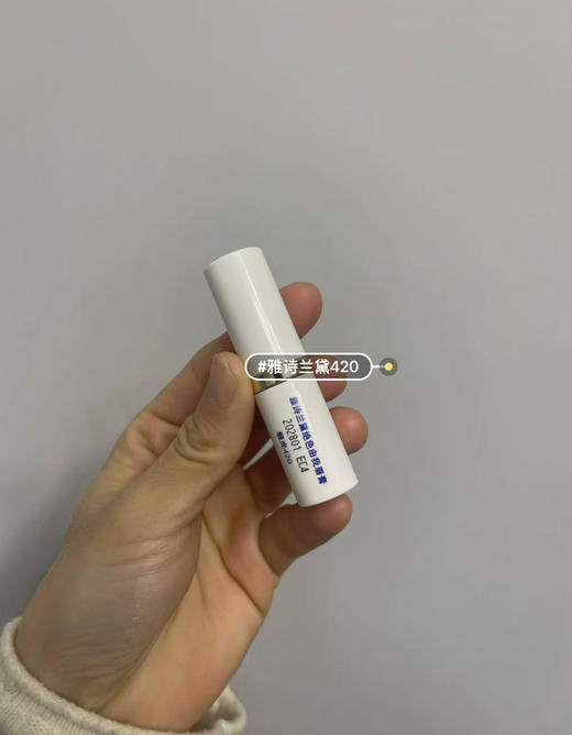 新款雅诗兰黛420口红3.5g 白管 商品图0