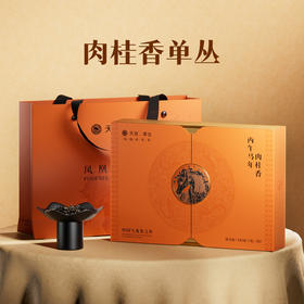 天池 凤凰单丛 特级 肉桂香 单丛茶 马年 年货茶叶礼盒 182g
