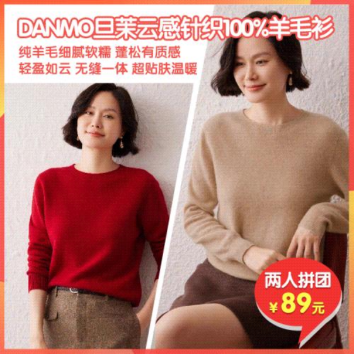 （拼团）『DANMO云感针织羊毛衫』1OO羊毛，一线成衣，蓬松软糯，温柔知性，经典暖冬色系，V领/圆领 商品图0