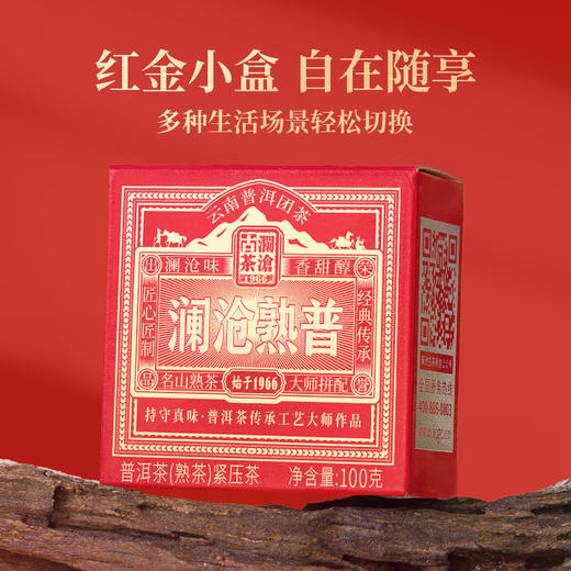 【拍4发5】澜沧古茶2025年澜沧熟普云南普洱茶熟茶100g 商品图4