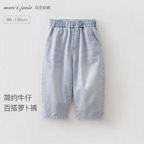 马克珍妮简约牛仔男童纯棉百搭萝卜裤2026年春装新款560033