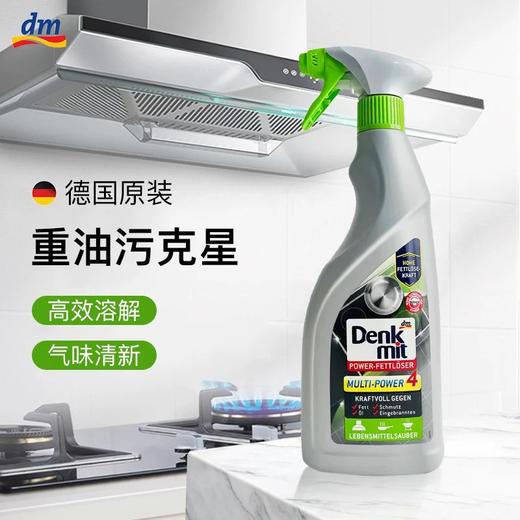 德国dm厨房重油污清洁剂抽油烟机灶台烧烤架清洁喷雾750ml，适用于厨房中多种重油污表面（如油烟机、灶台、烧烤架等），能够有效快速去除多种顽固油污 商品图0