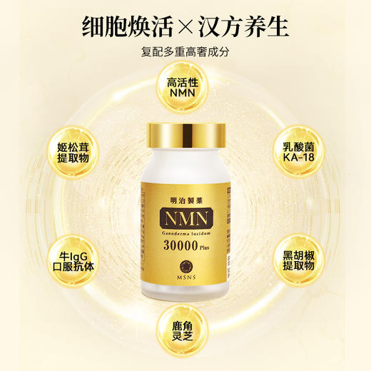 明治制药NMN30000plus 90粒*2瓶【香港直邮，一单仅限拍一瓶，请与其他商品分开下单】 商品图2