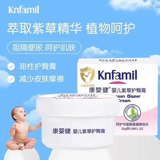 康婴健  婴儿紫草护臀膏 商品图3