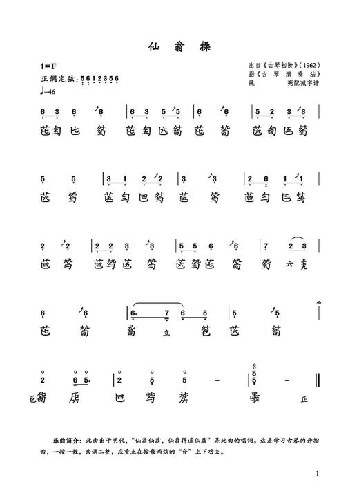 清乐琴谱集——姚亮古琴演奏谱 姚亮编著 商品图3